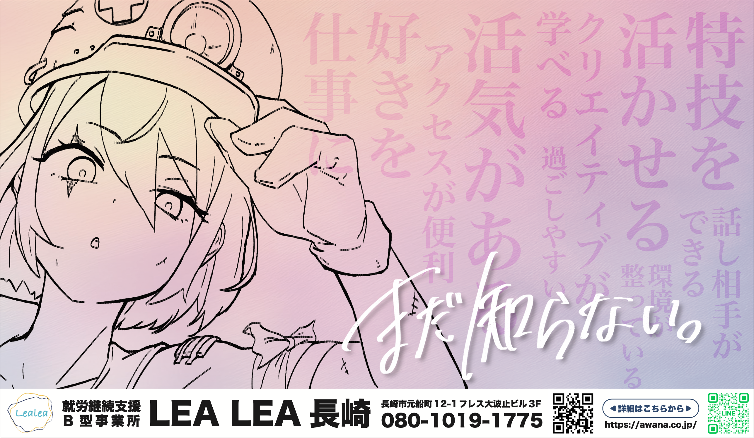 LEA LEA 広告デザイン ─ アニメイラスト×タイポグラフィ